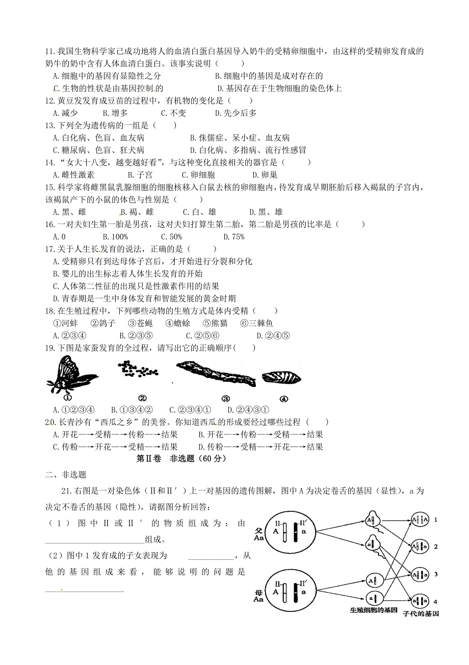 精选类山东省济宁市微山县清华实验学校202x八年级生物上学期期末模拟测试试题无答案新人教版_第2页