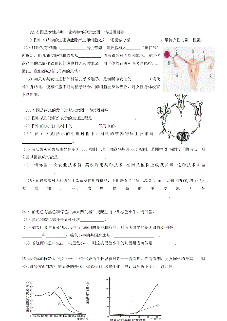 精选类山东省济宁市微山县清华实验学校202x八年级生物上学期期末模拟测试试题无答案新人教版_第3页