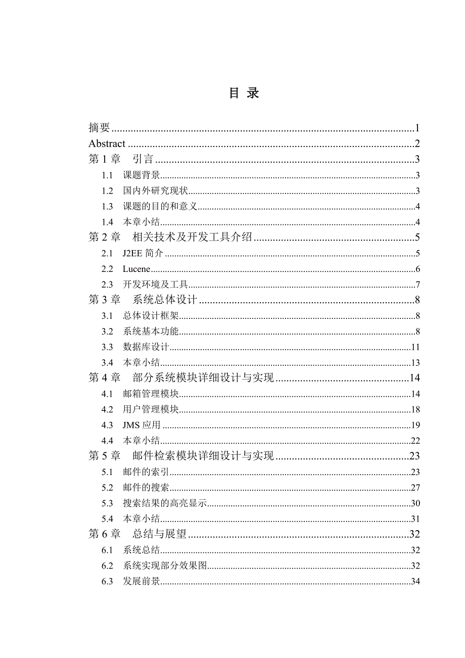 支持全文检索的邮件代理服务平台-多邮箱管理及Lucene在邮件搜索上的应用_第1页