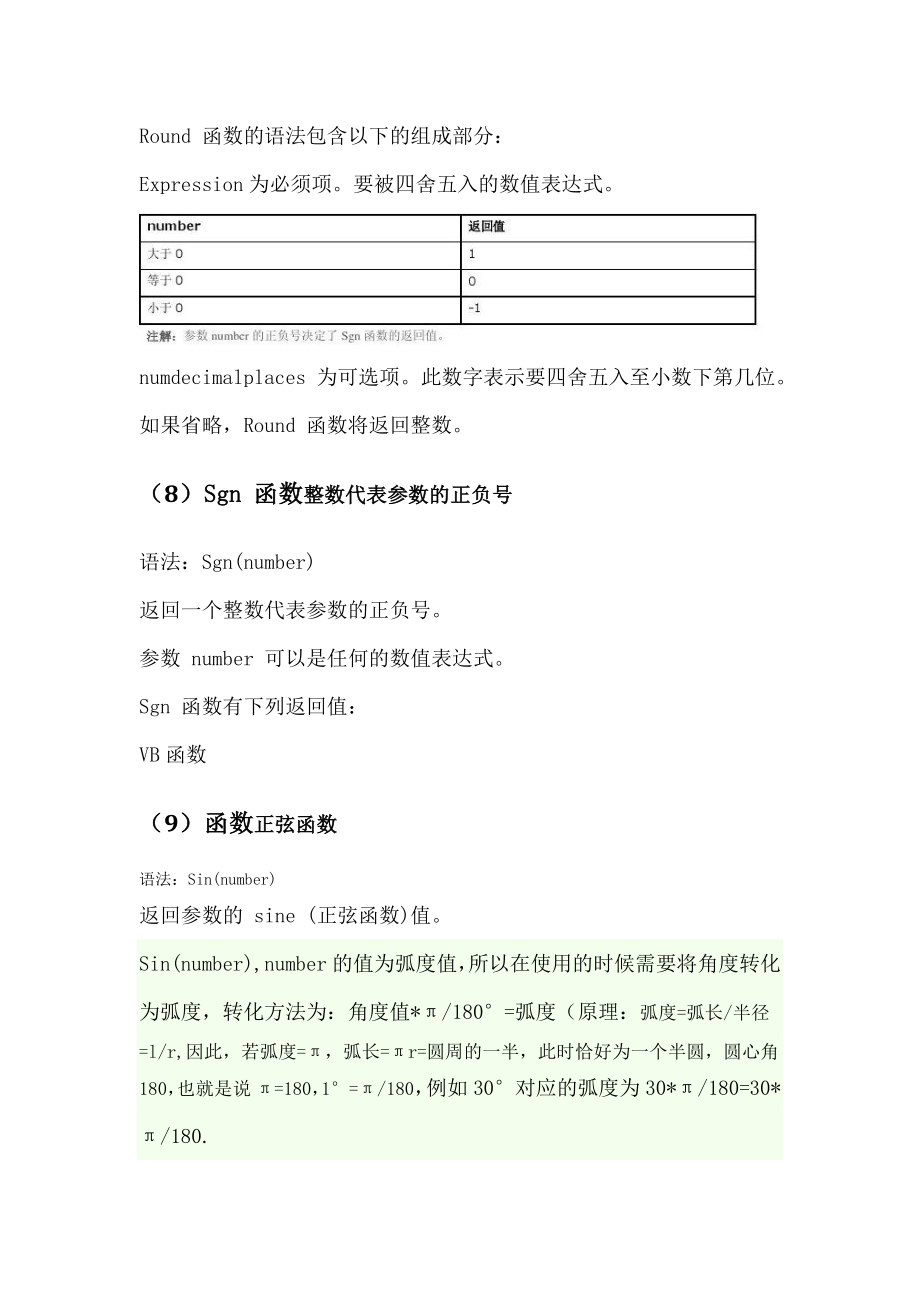 VB常用函数用法详解.doc_第4页