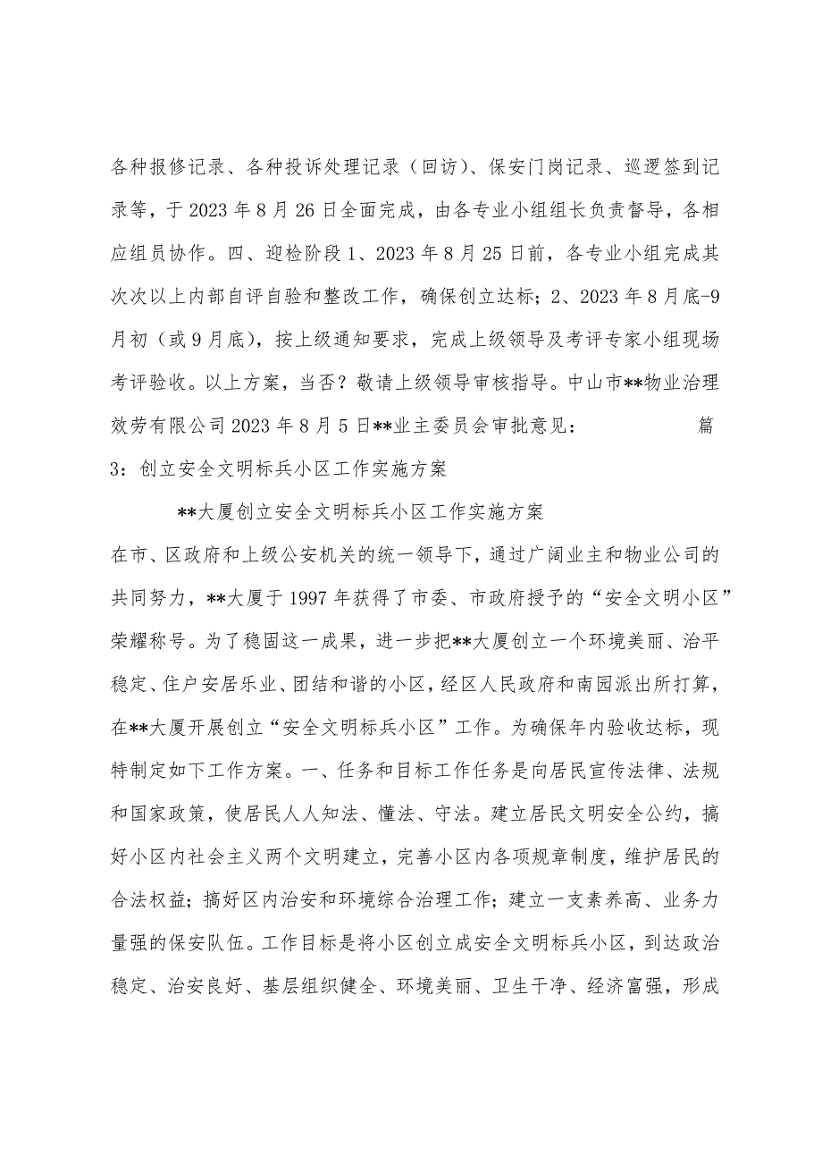 物业中心服务持续改进实施方案.docx_第5页