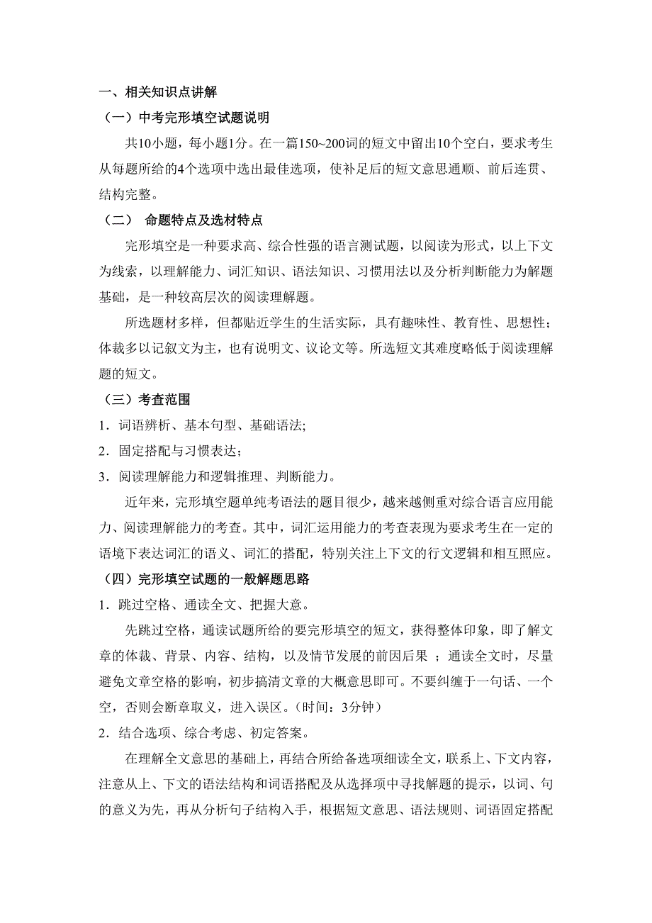 初中完形填空做题技巧及练习.doc_第1页