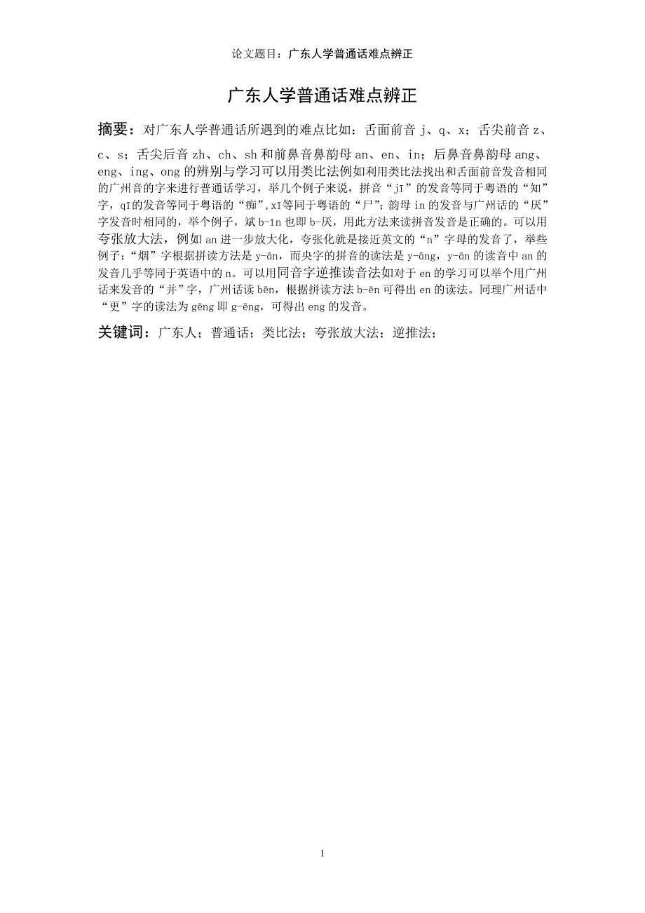 广东人普通话_第1页