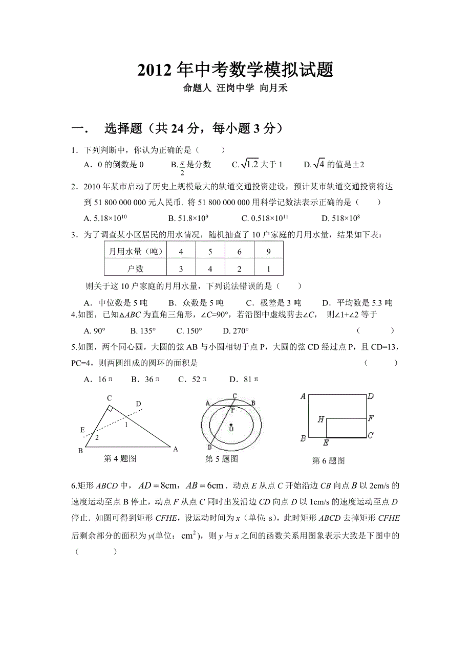 2012年中考数学模拟试题_第1页