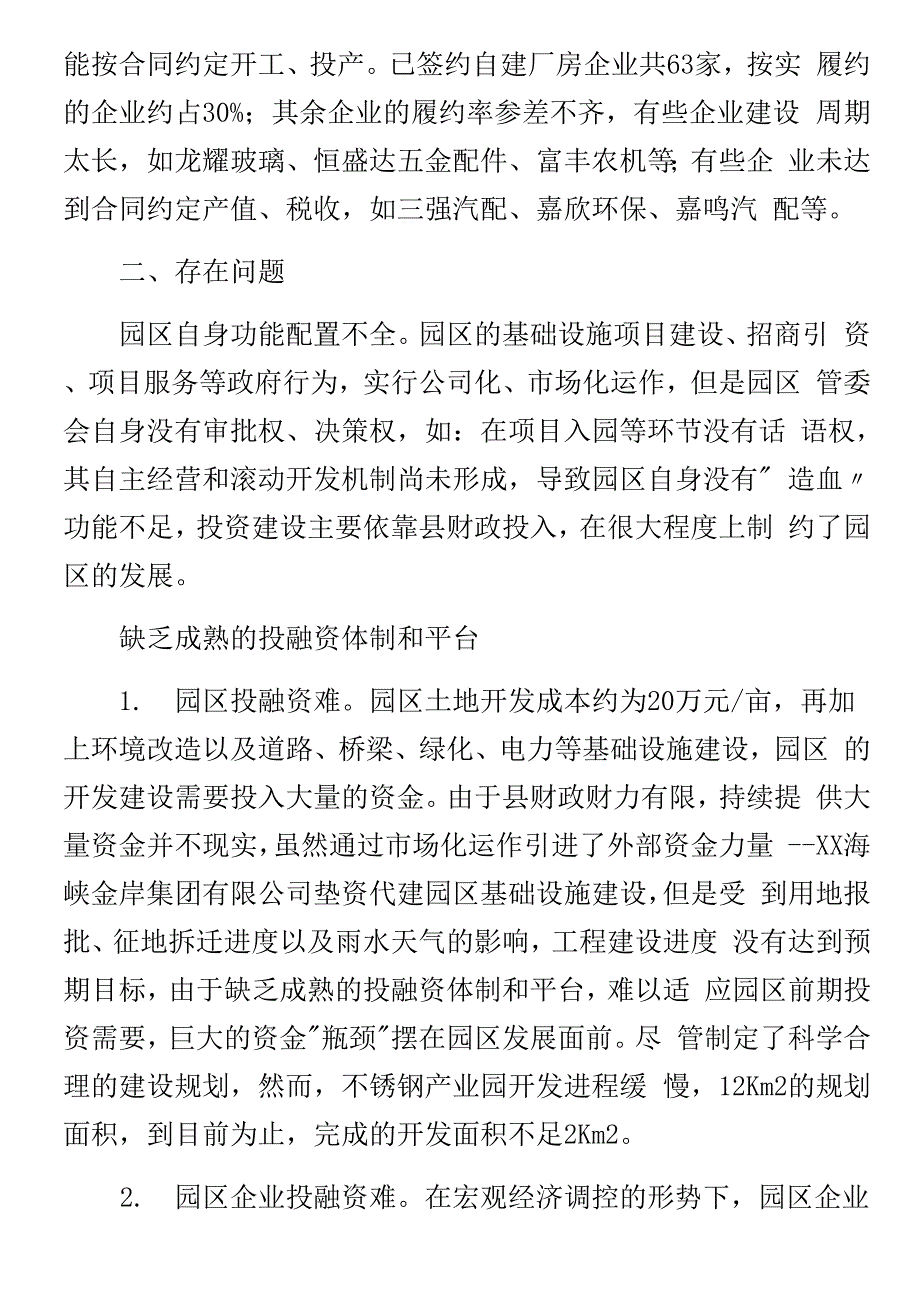 工业园区资产管理运作情况汇报_第3页