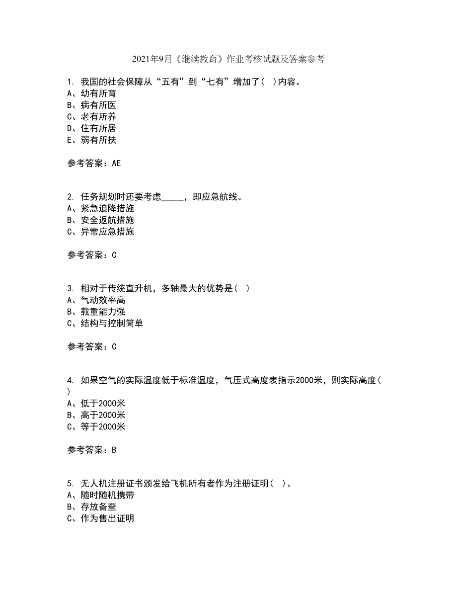 2021年9月《继续教育》作业考核试题及答案参考18_第1页