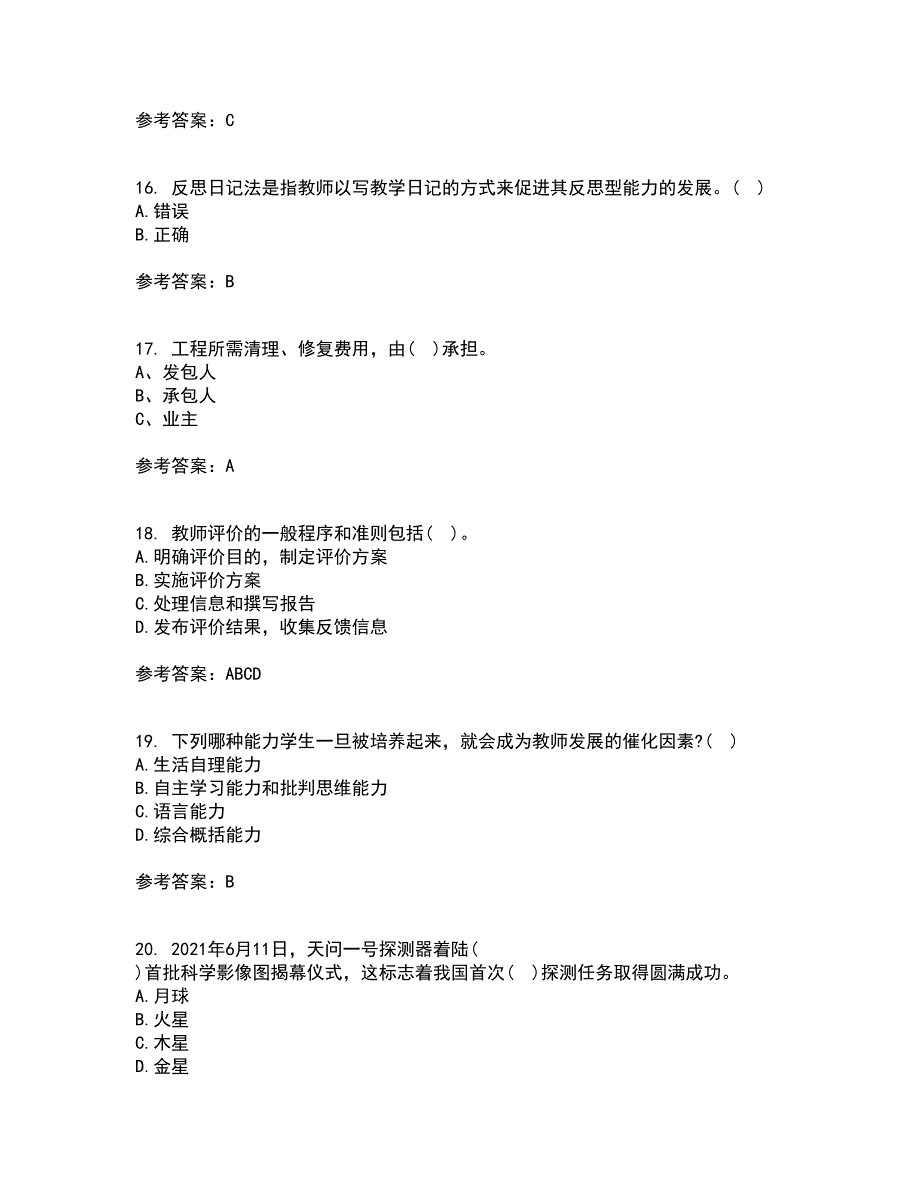 2021年9月《继续教育》作业考核试题及答案参考18_第4页