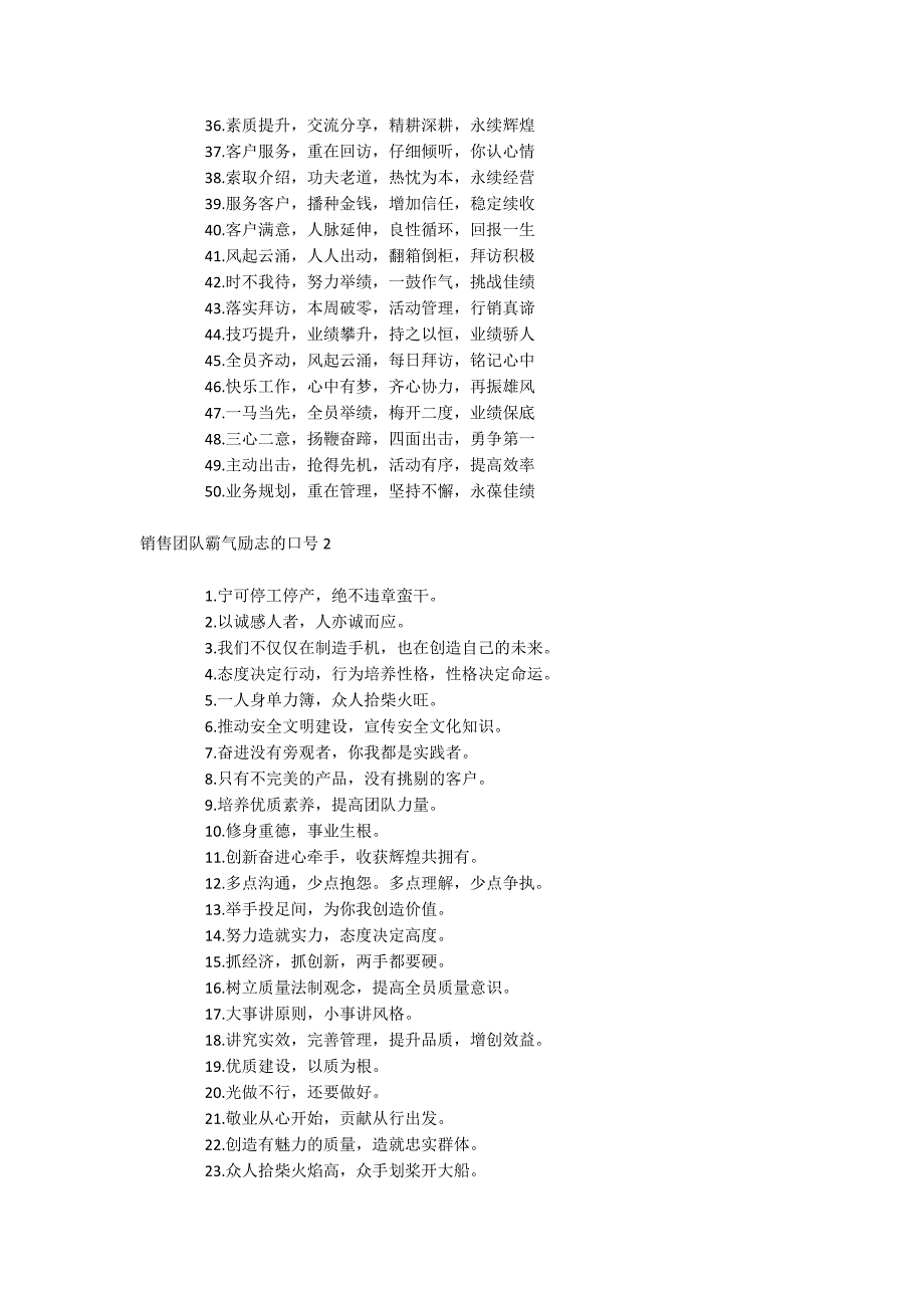 销售团队霸气励志的口号.docx_第2页