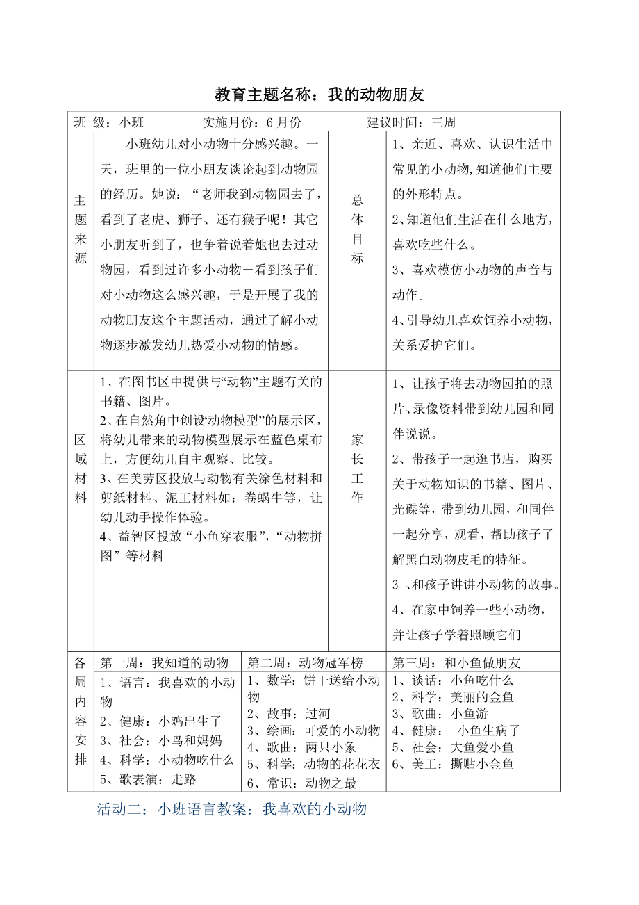 教育主题：我的动物朋友_第1页