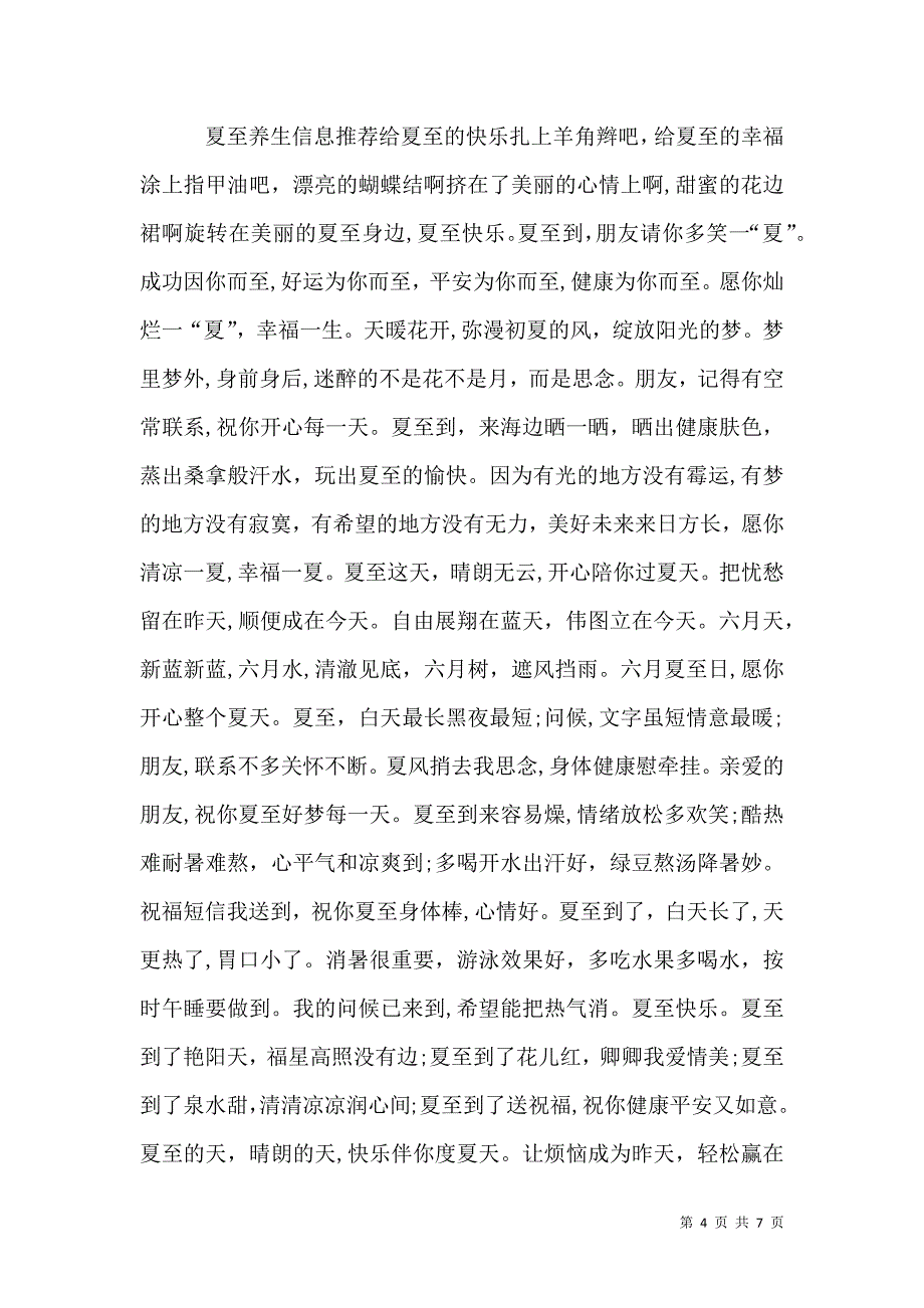 有关夏至养生的信息_第4页