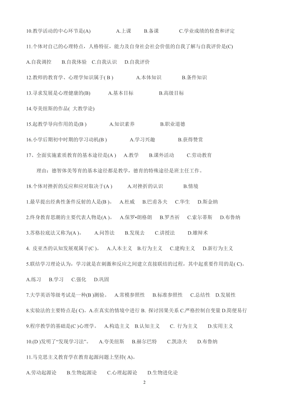 教育学心理学选择题_第2页