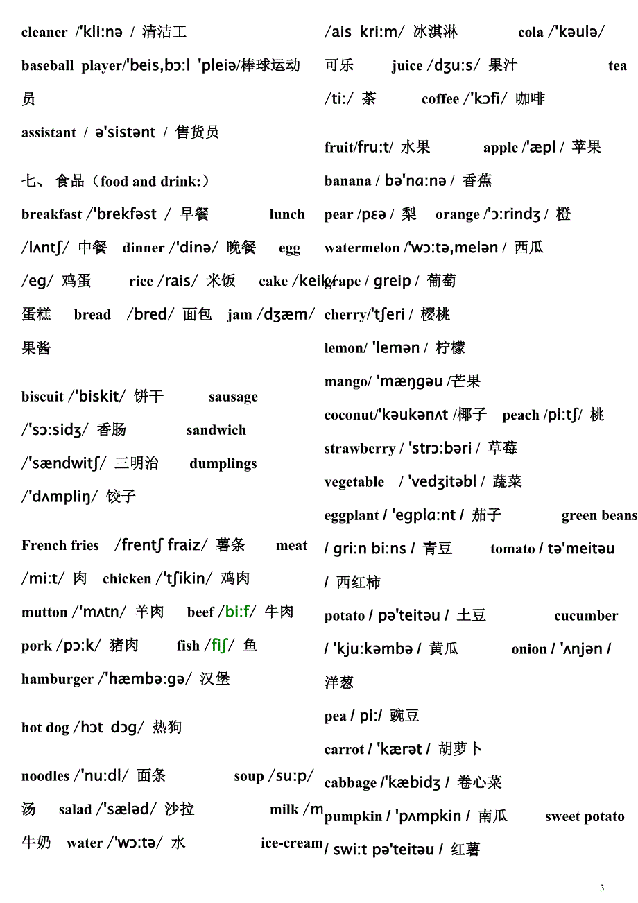 小学英语单词分类表(带音标)已看_第3页