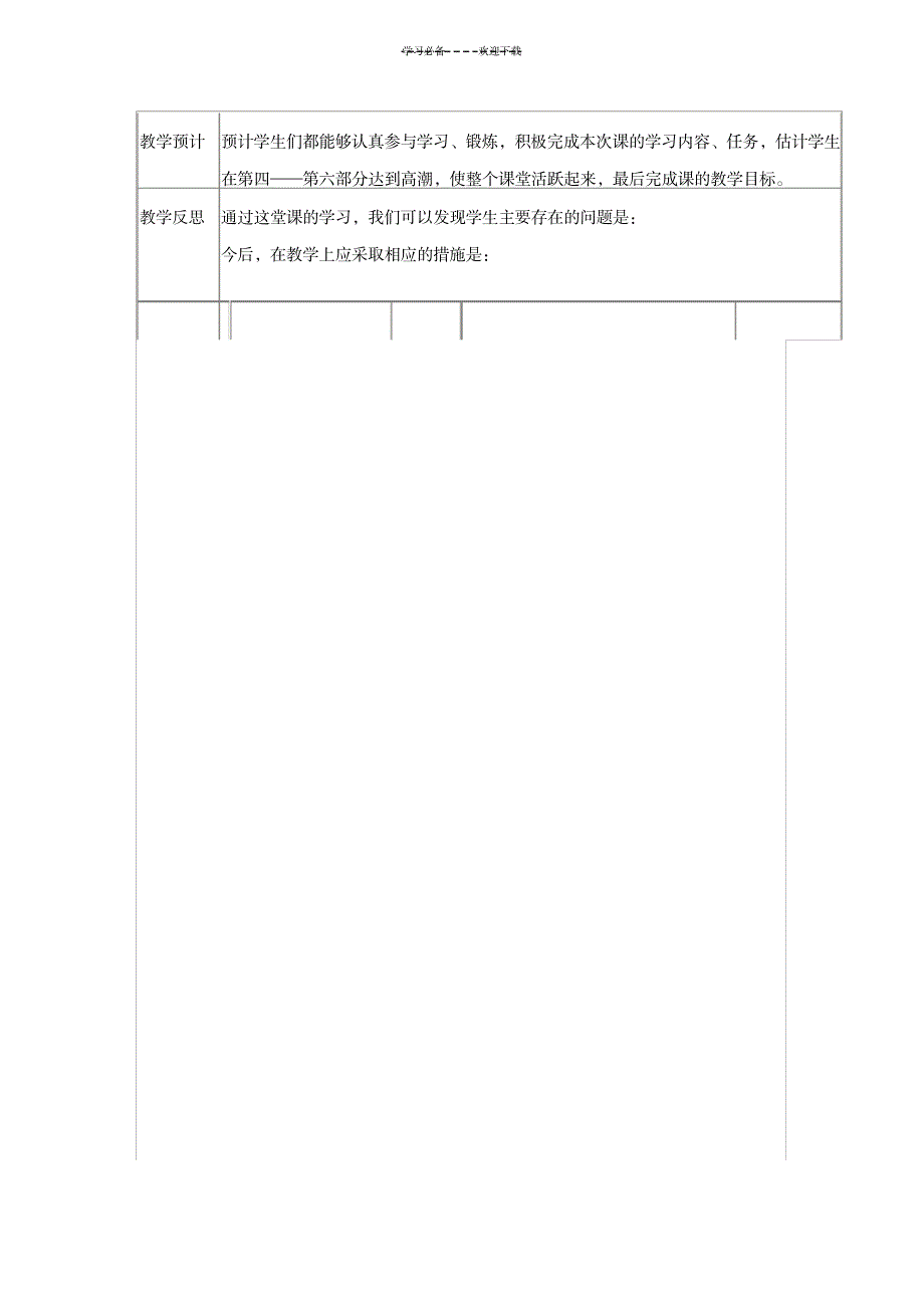 2023年《快速跑》精品教案1_第3页