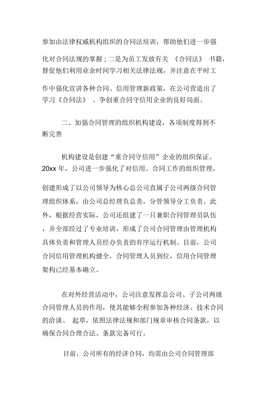 企业合同工作总结_第2页