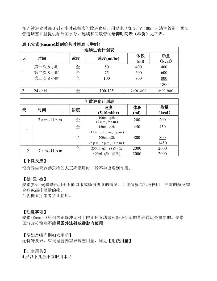 雅培制药有限公司_第3页