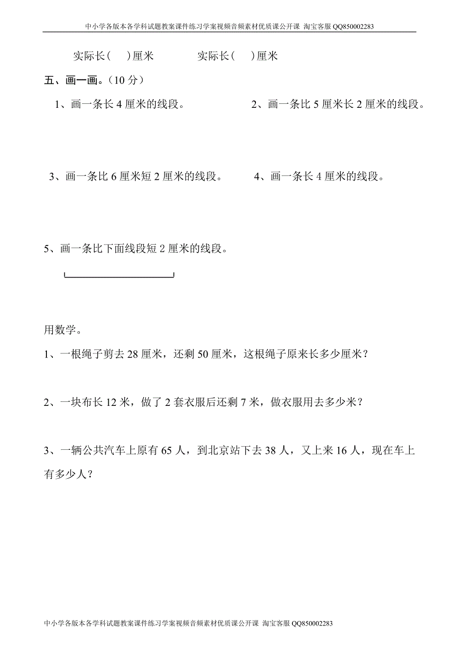 新人教版小学数学二年级上册第1单元《长度单位》试卷3.doc_第3页