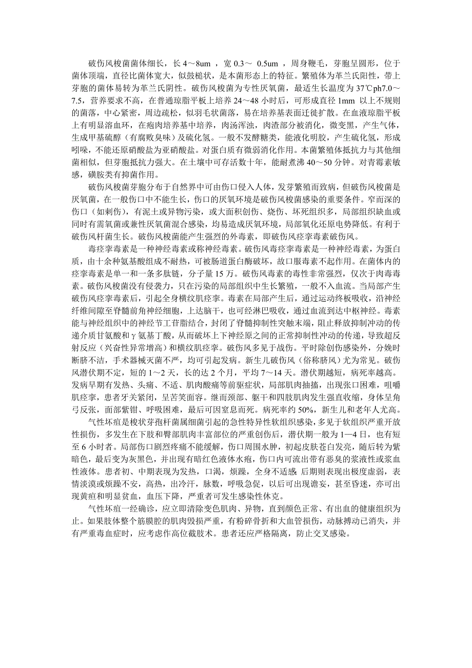 破伤风杆菌_第1页