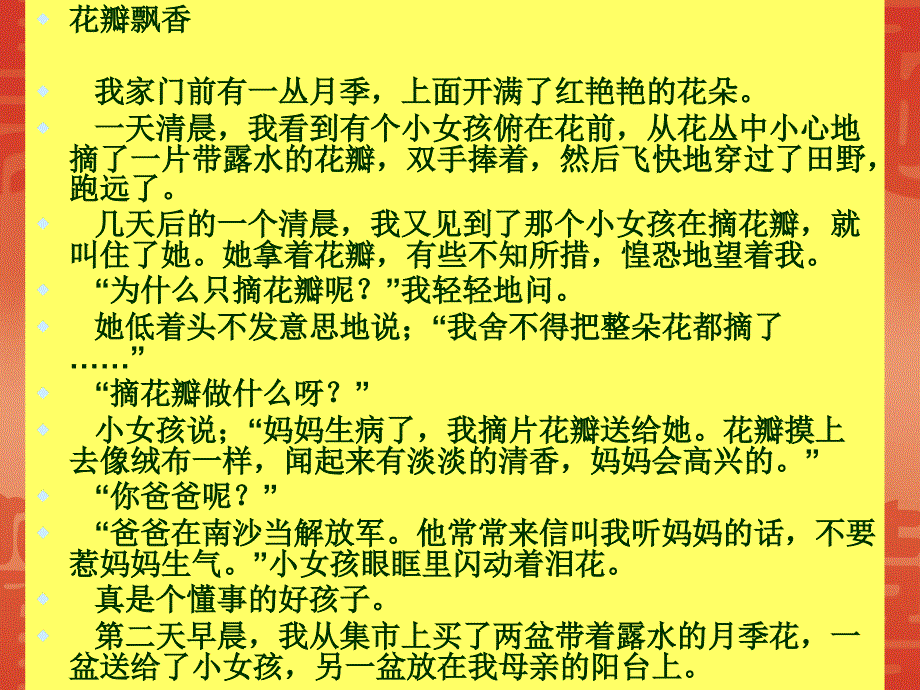 三年级语文下册花瓣飘香PPT_第4页