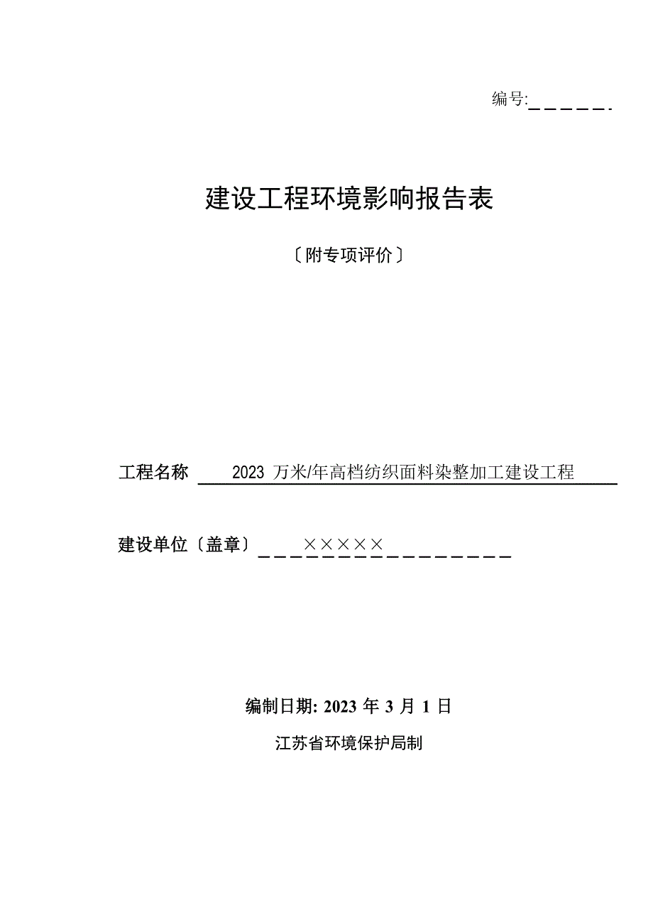 某染整有限公司(报告表)_第1页
