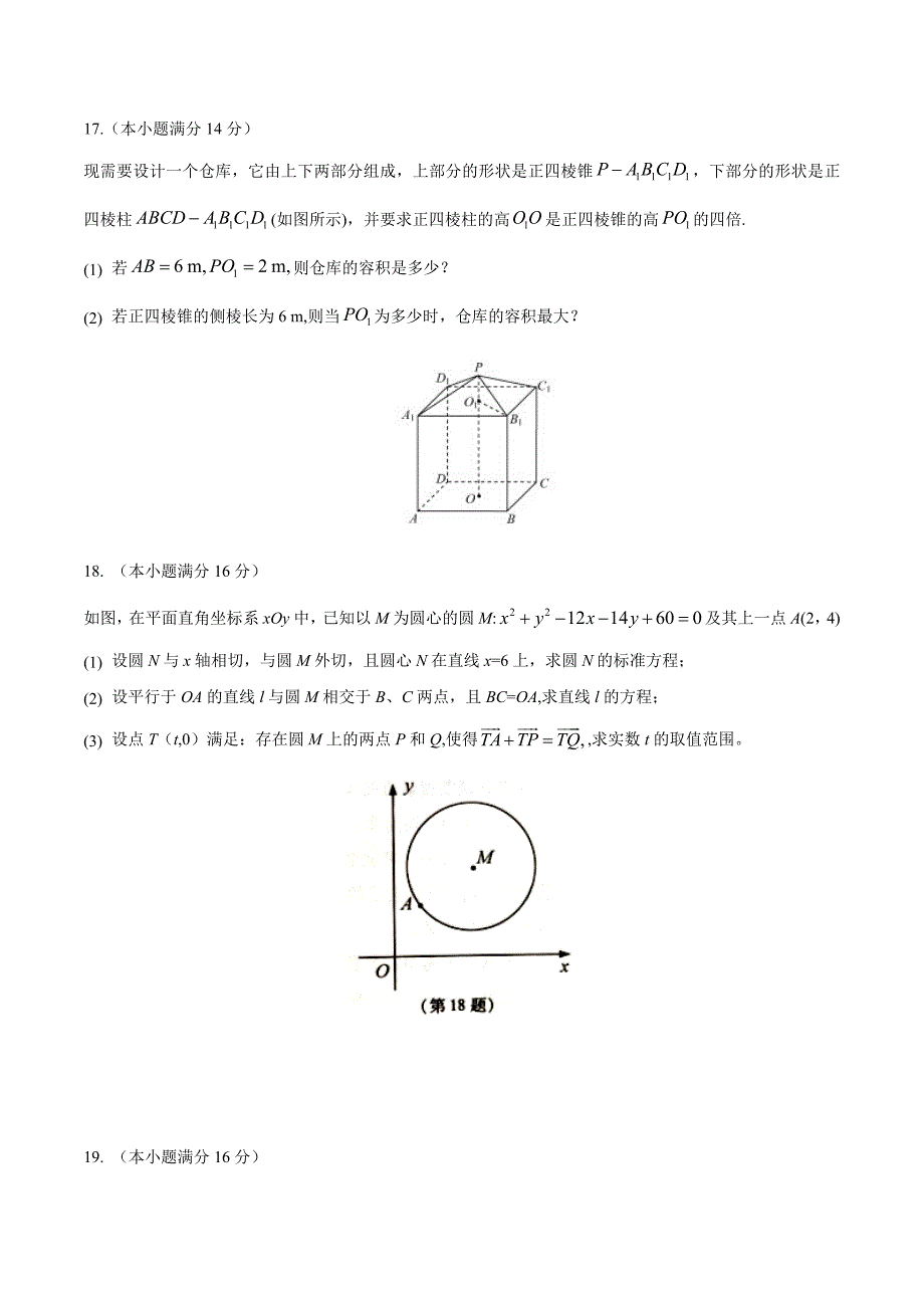 【精校版】江苏省高考数学试题Word版含答案_第4页