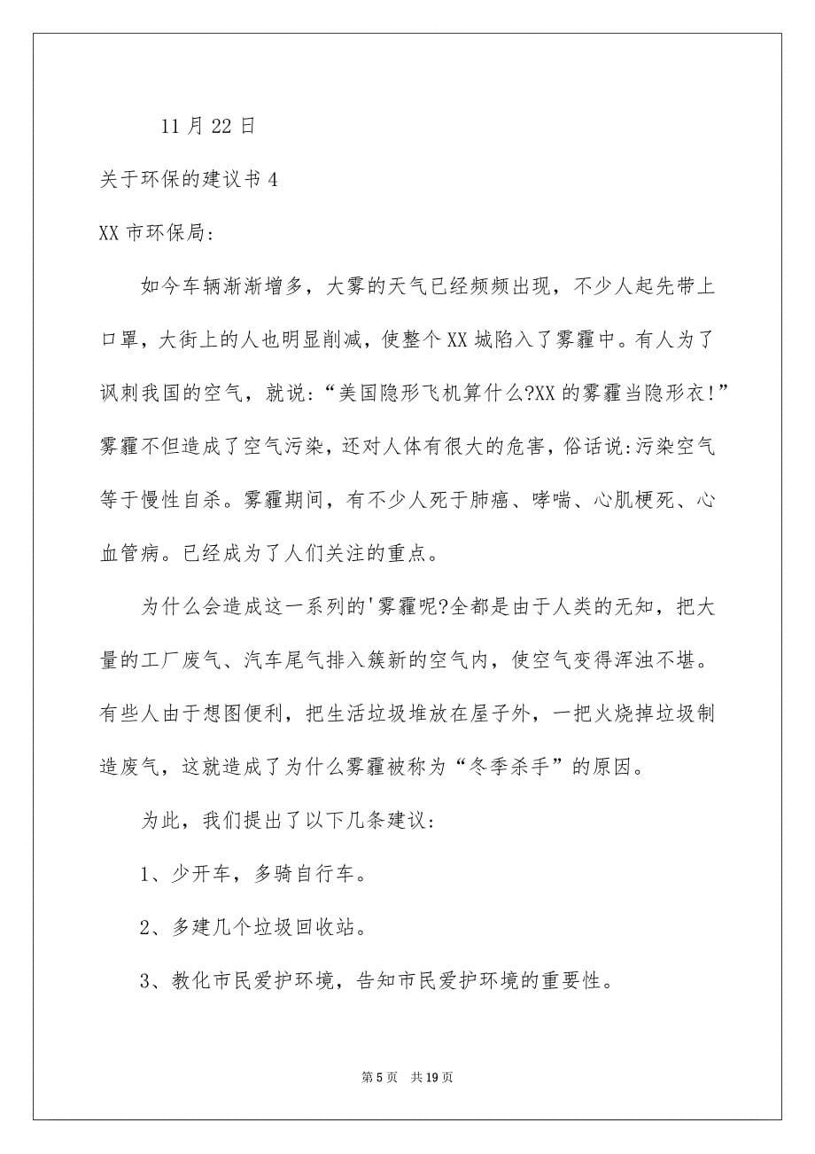 环保的建议书_第5页