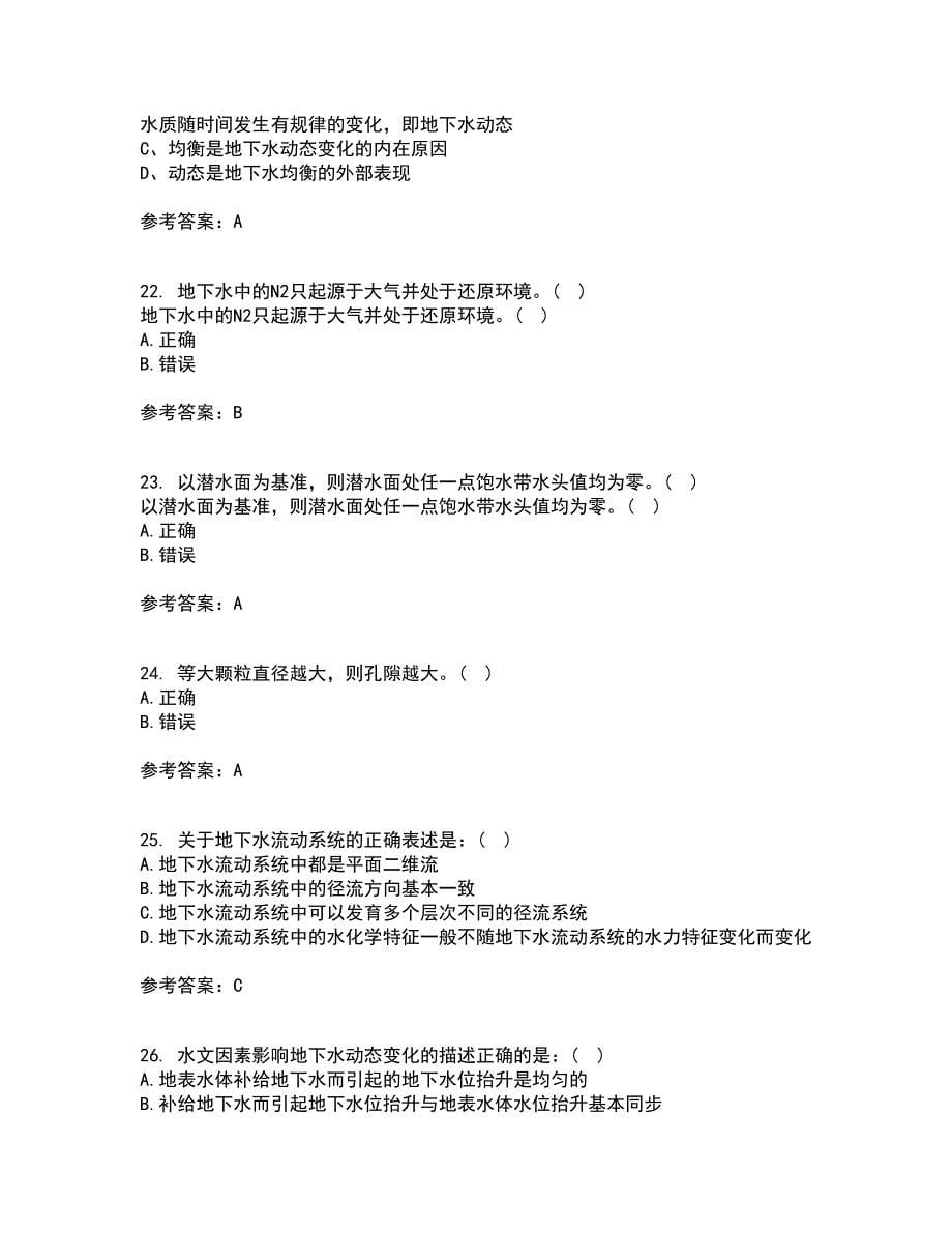 东北大学21秋《水文地质学基础》平时作业2-001答案参考47_第5页