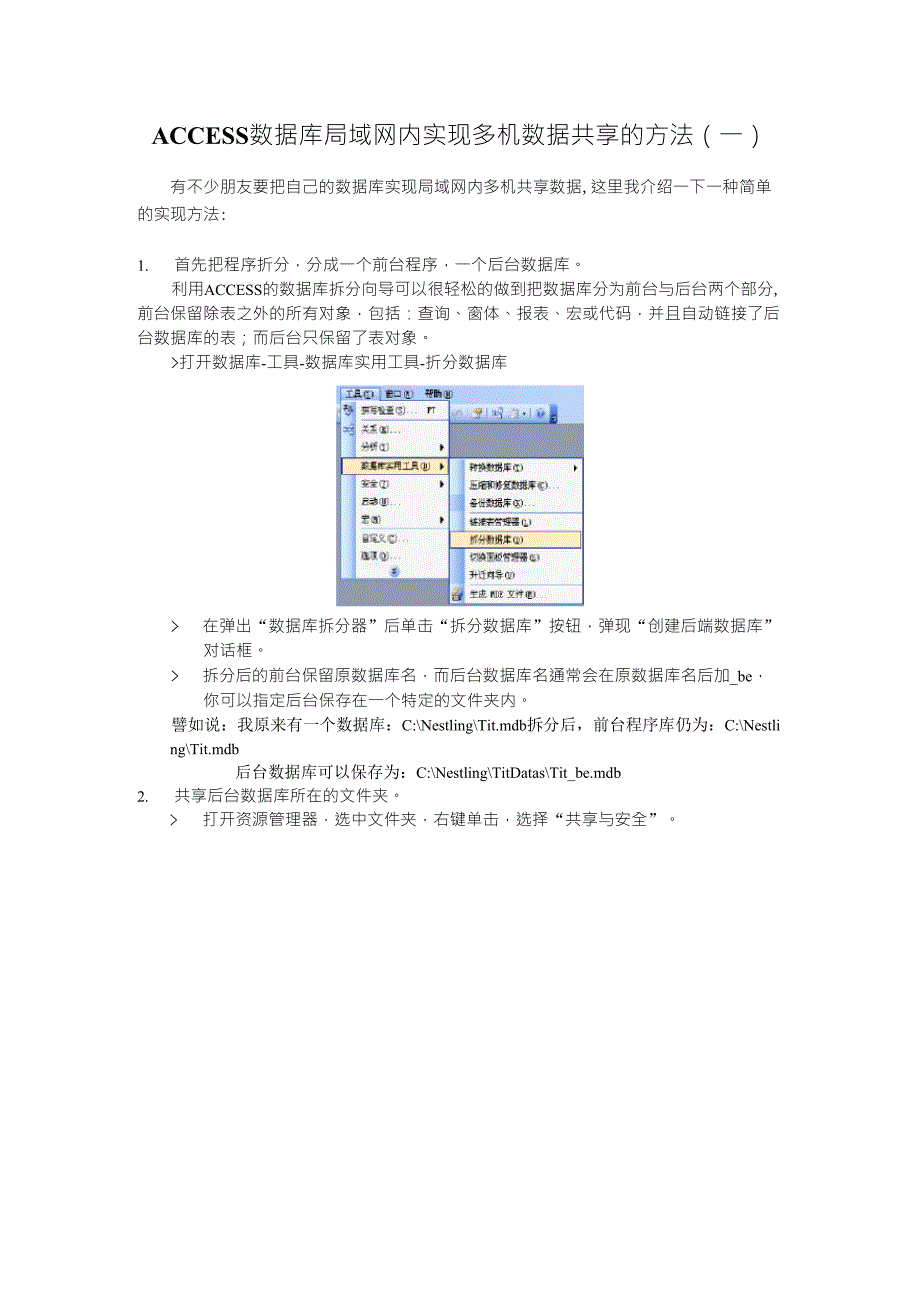 ACCESS数据库局域网内实现多机数据共享的方法_第1页