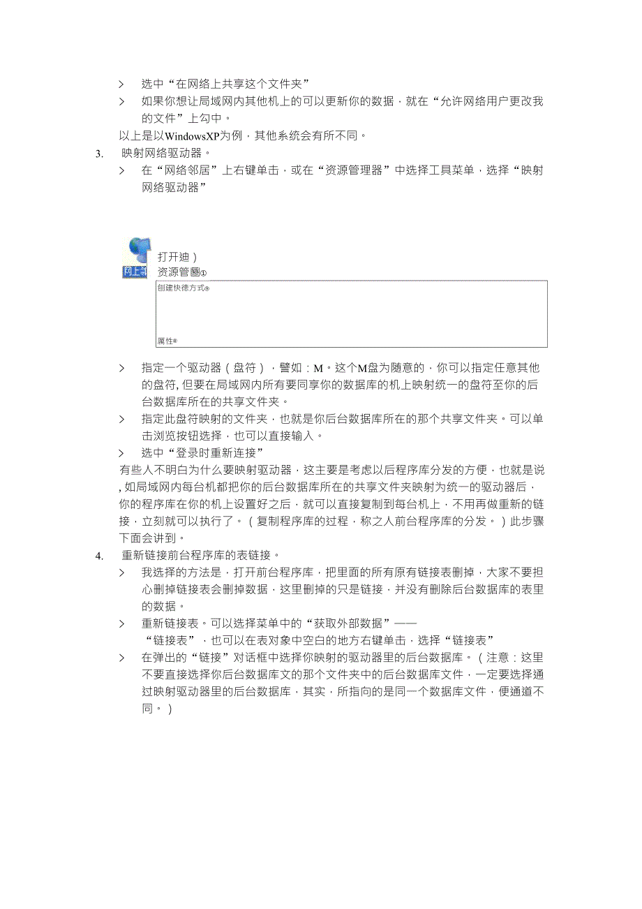 ACCESS数据库局域网内实现多机数据共享的方法_第2页