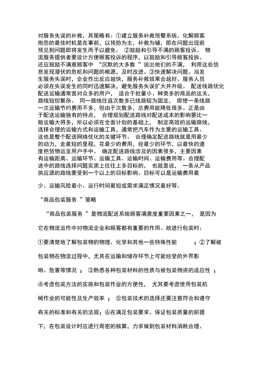 蔬菜配送方案_第2页