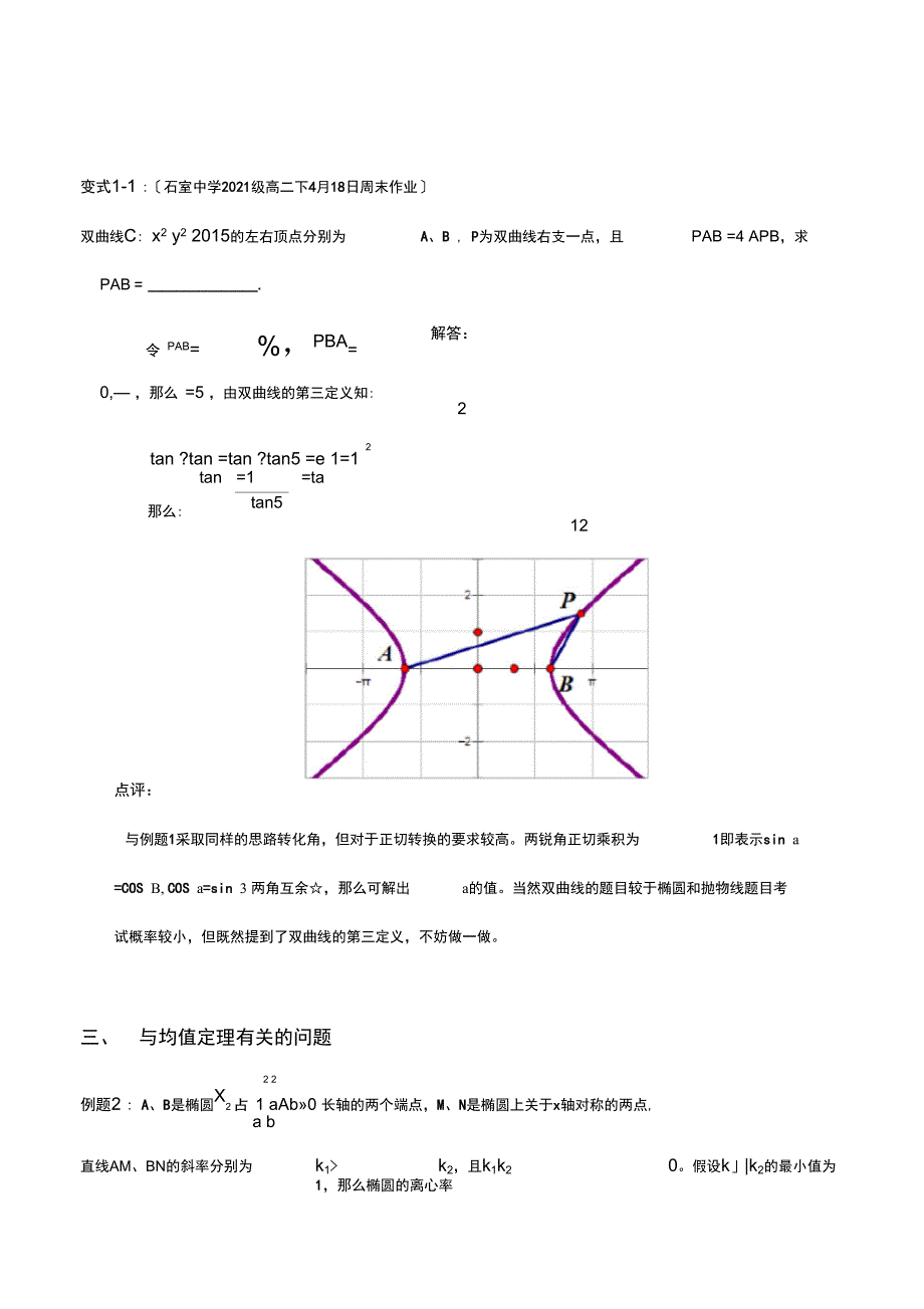 圆锥曲线的第三定义_第3页