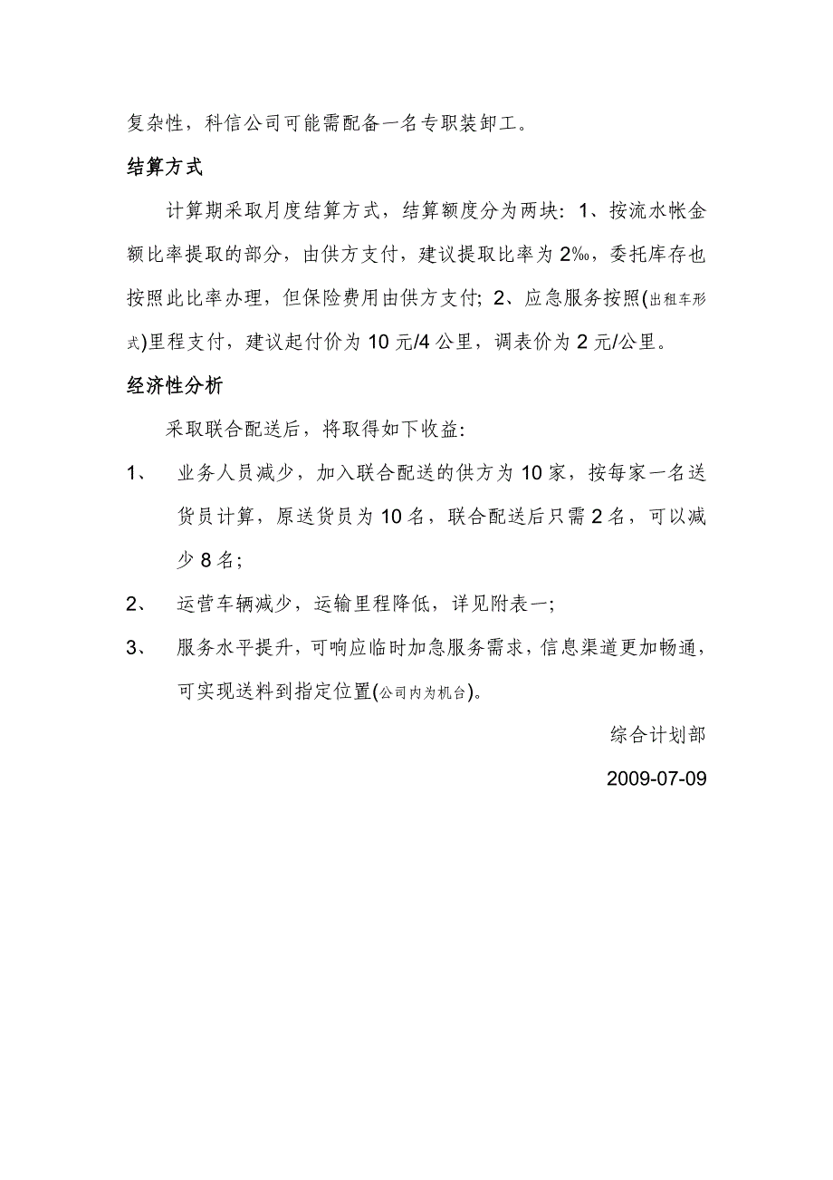 联合配送实施方案_第3页