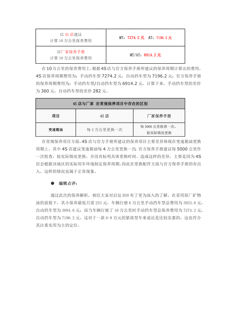 东风日产启辰R50保养解析.docx_第5页