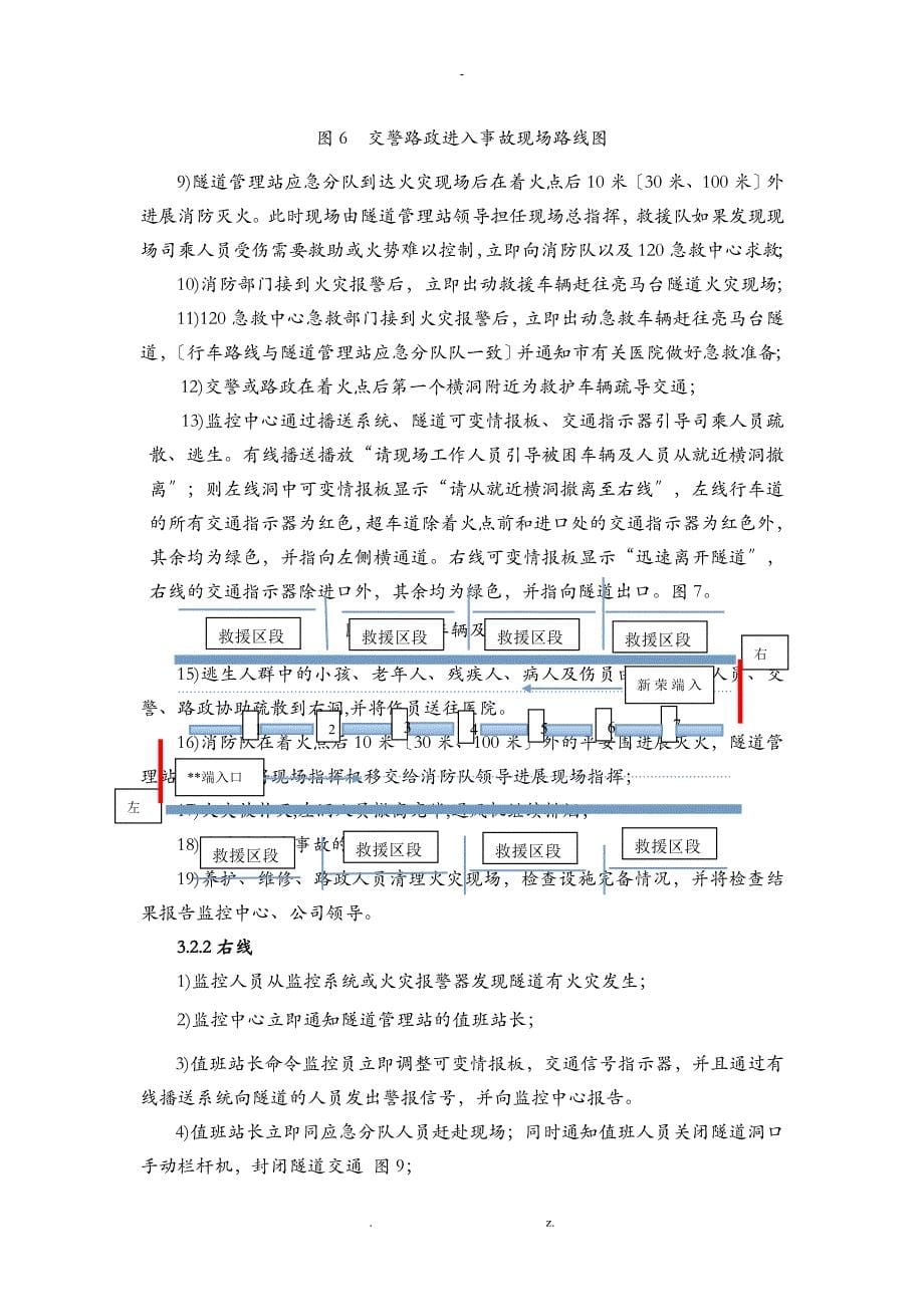 隧道现场处置方案_第5页