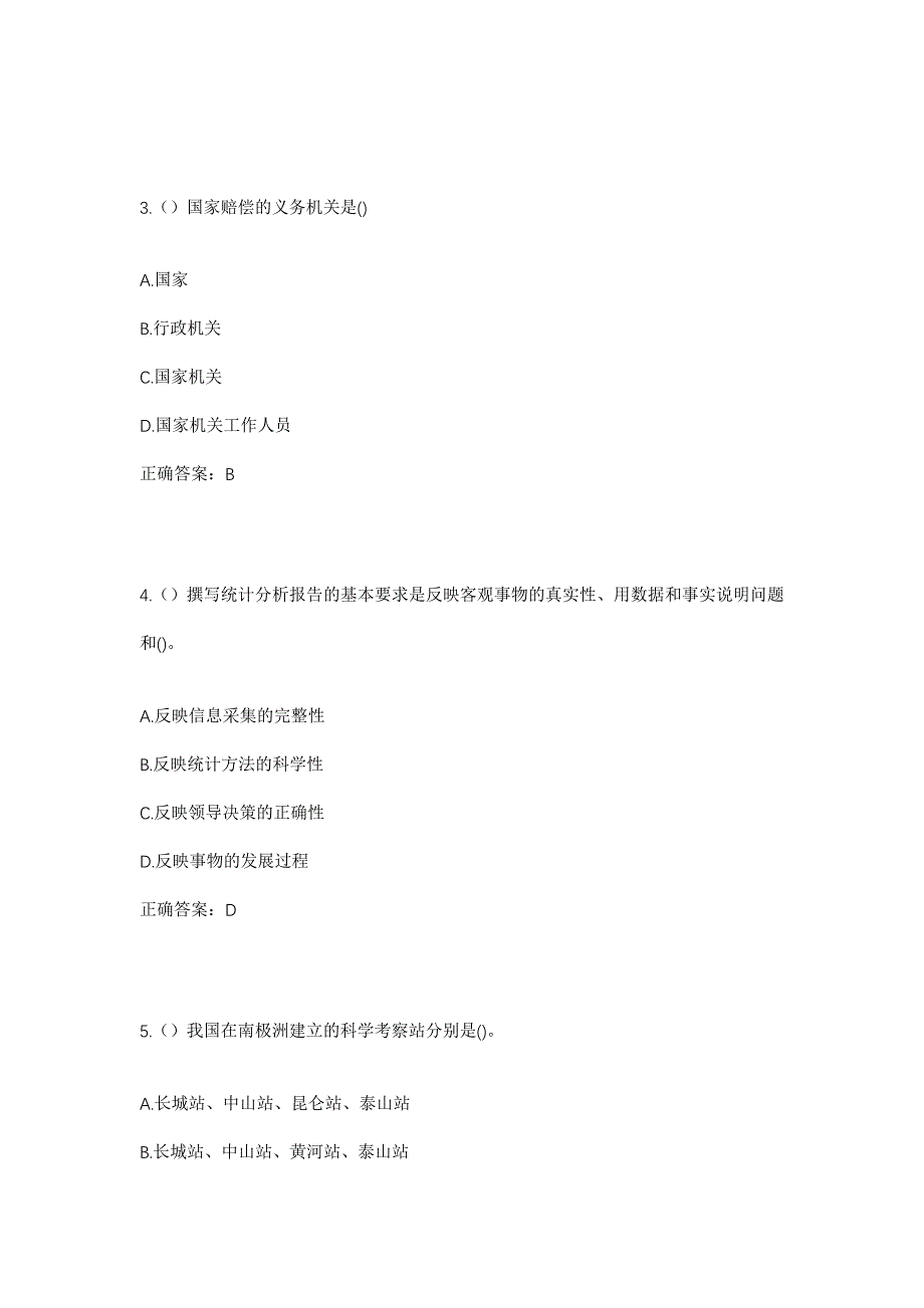 2023年青海省海西州格尔木市郭勒木德镇新乐村社区工作人员考试模拟题含答案_第2页