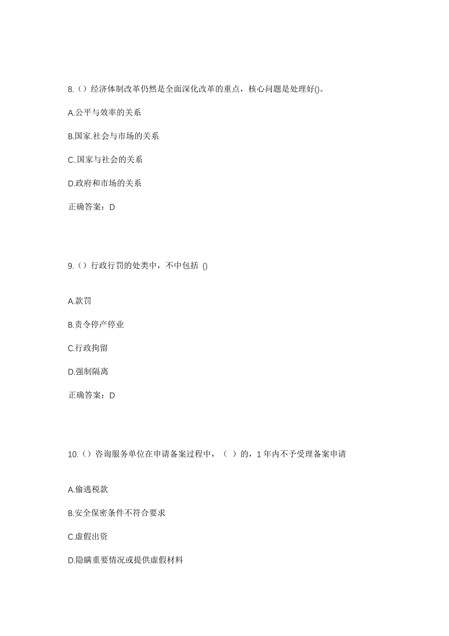 2023年青海省海西州格尔木市郭勒木德镇新乐村社区工作人员考试模拟题含答案_第4页