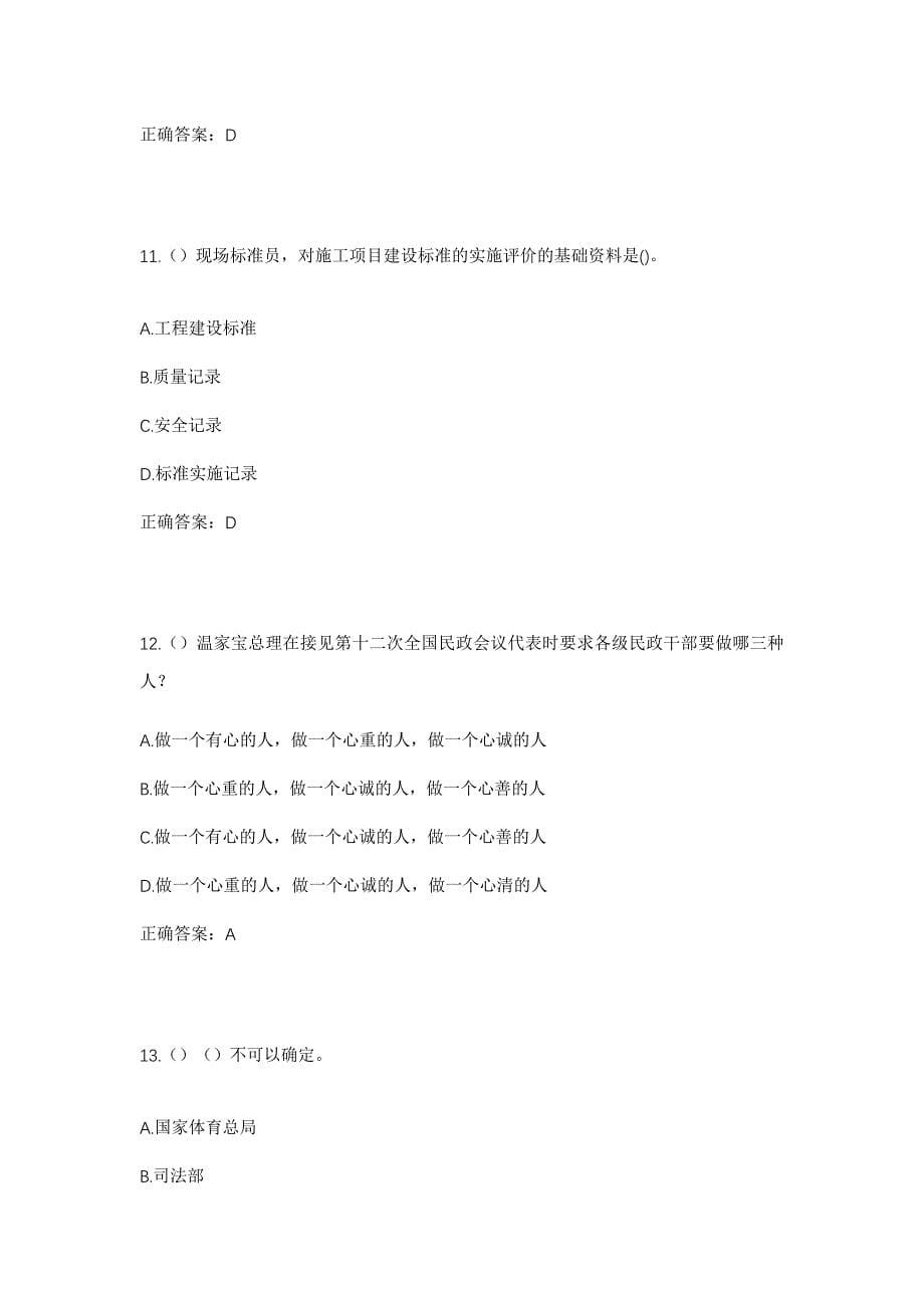 2023年青海省海西州格尔木市郭勒木德镇新乐村社区工作人员考试模拟题含答案_第5页