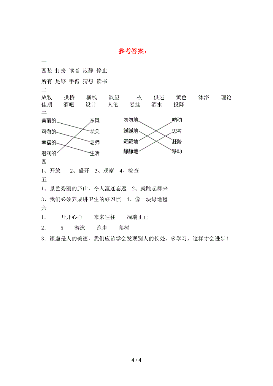 最新语文版三年级语文下册第二次月考模拟试卷.doc_第4页