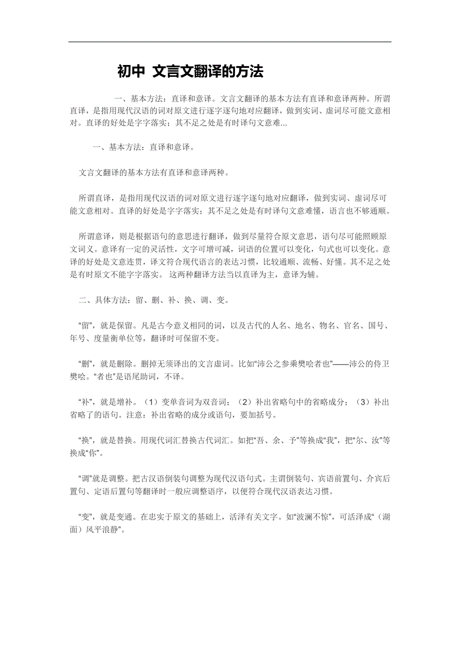 初中、高中文言文翻译方法_第1页