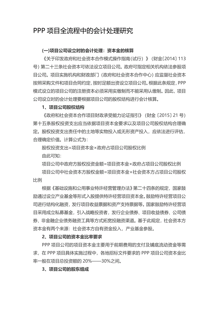 PPP项目全流程中的会计处理研究.docx_第1页