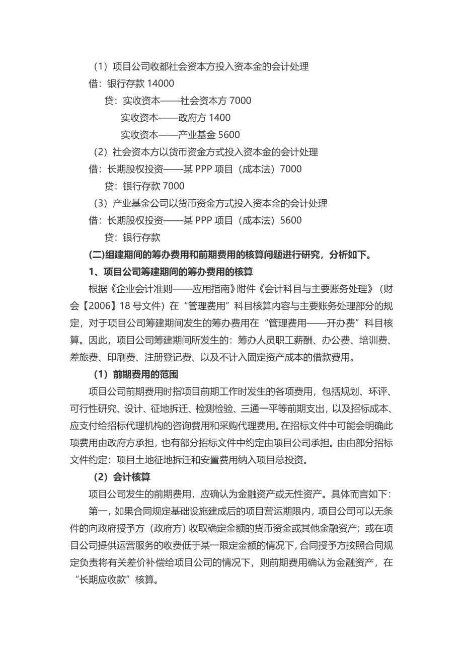 PPP项目全流程中的会计处理研究.docx_第5页