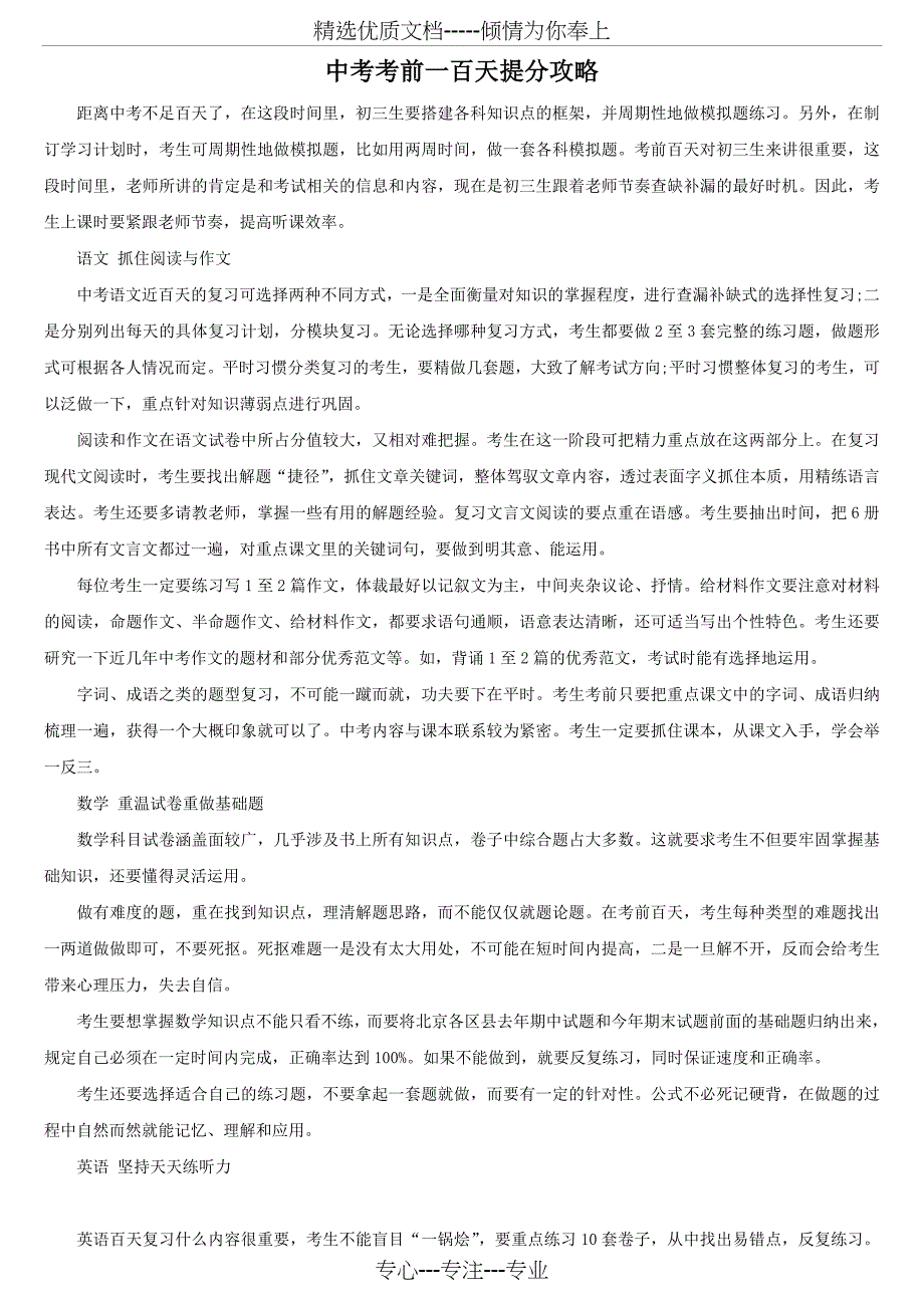 中考考前一百天提分攻略(共4页)_第1页