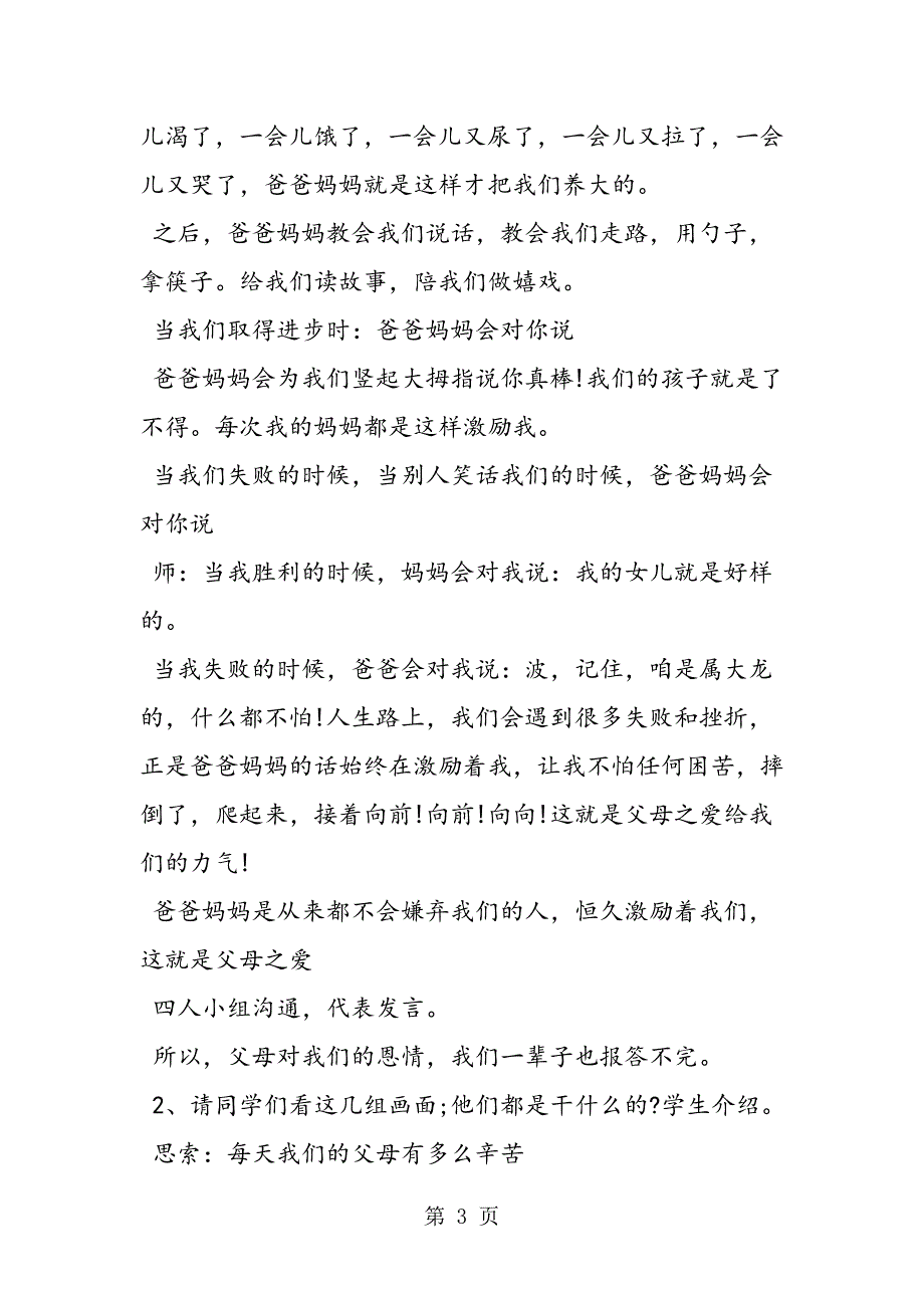 二年级感恩教育主题班会_第3页