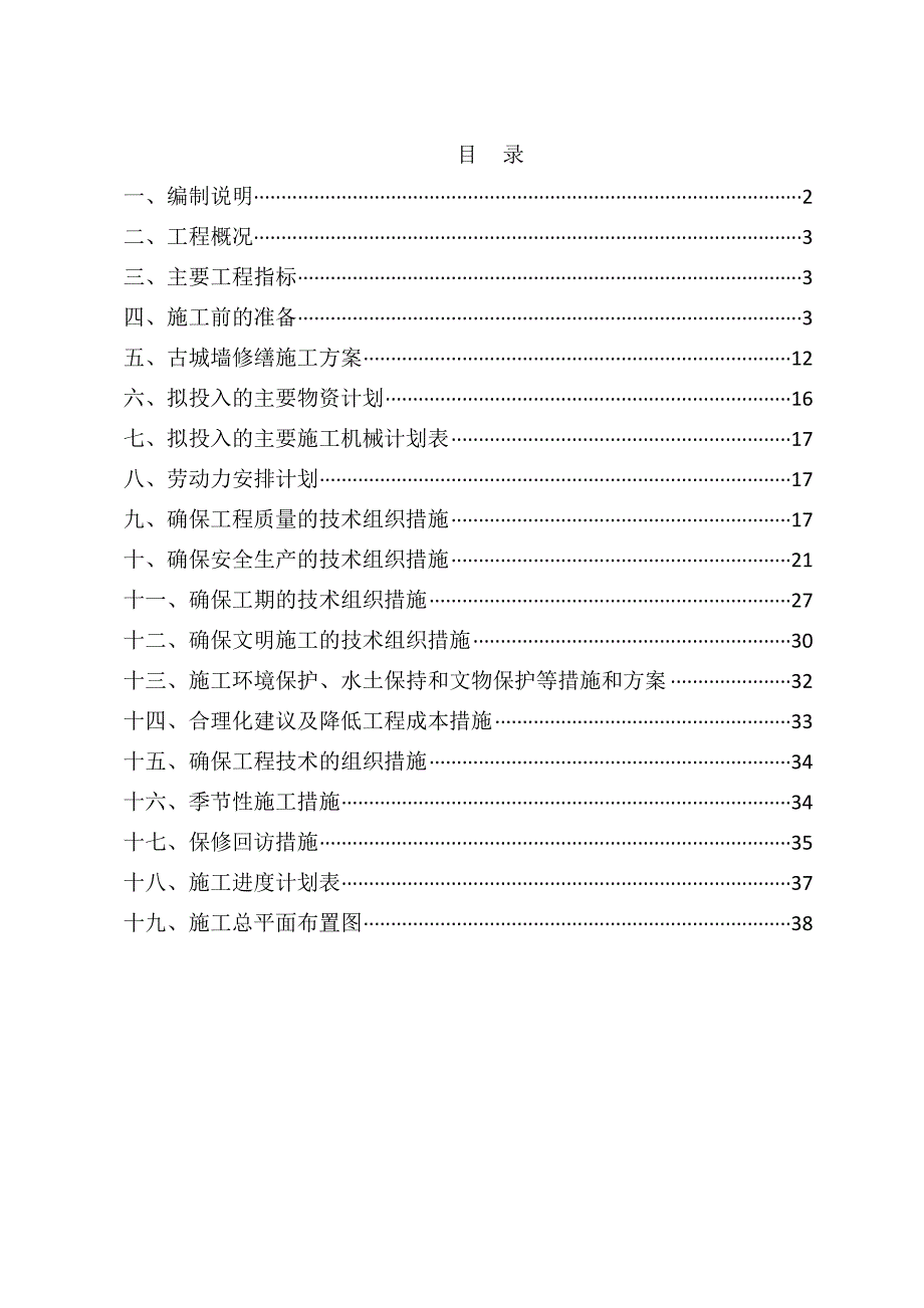 古建筑修缮工程(最新整理).doc_第1页