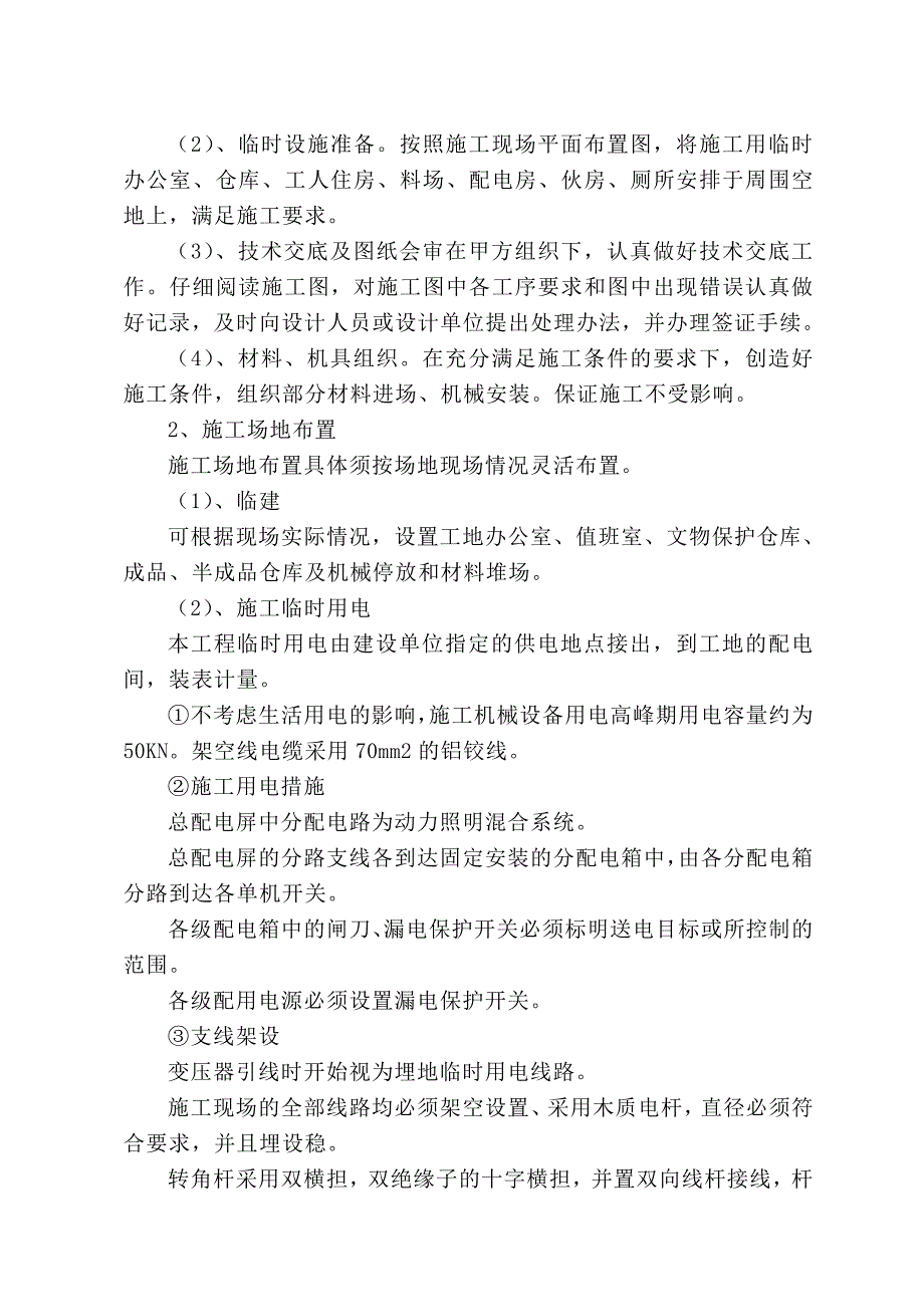 古建筑修缮工程(最新整理).doc_第4页