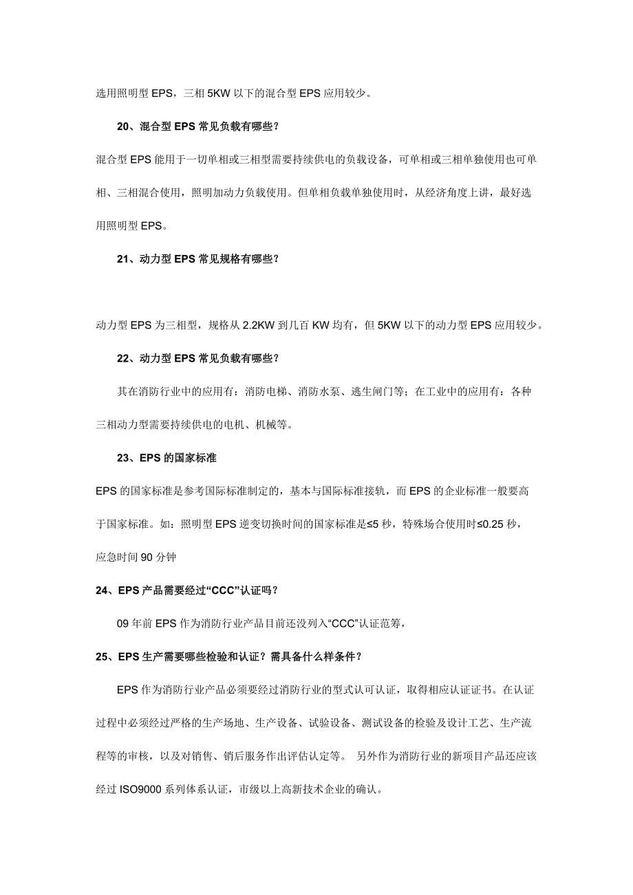 新型EPS的介绍及维修技术.docx_第5页