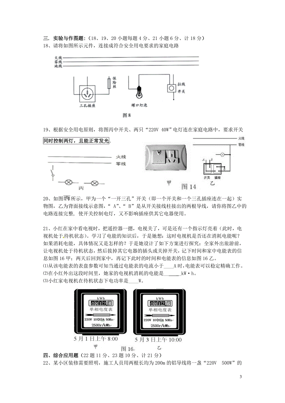 家庭电路习题.doc_第3页