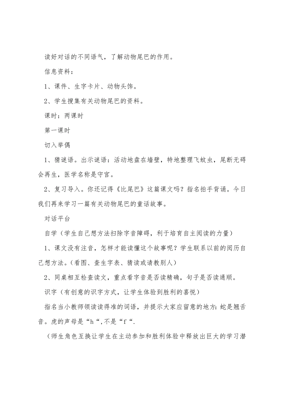 小学一年级语文教案——小壁虎借尾巴（人教版一年级下）.docx_第2页