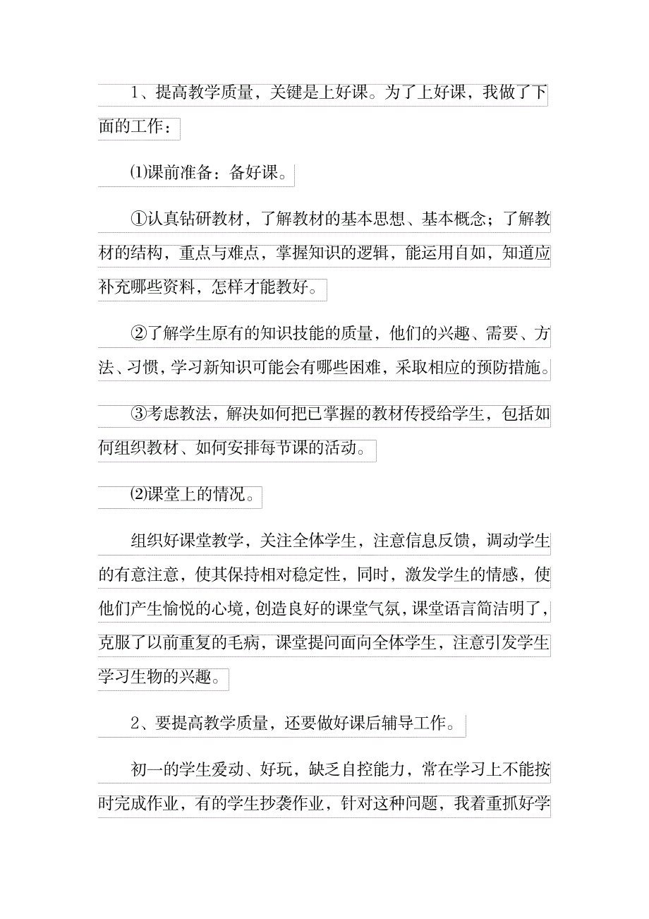 2023年高一语文教师个人工作全面汇总归纳_第3页