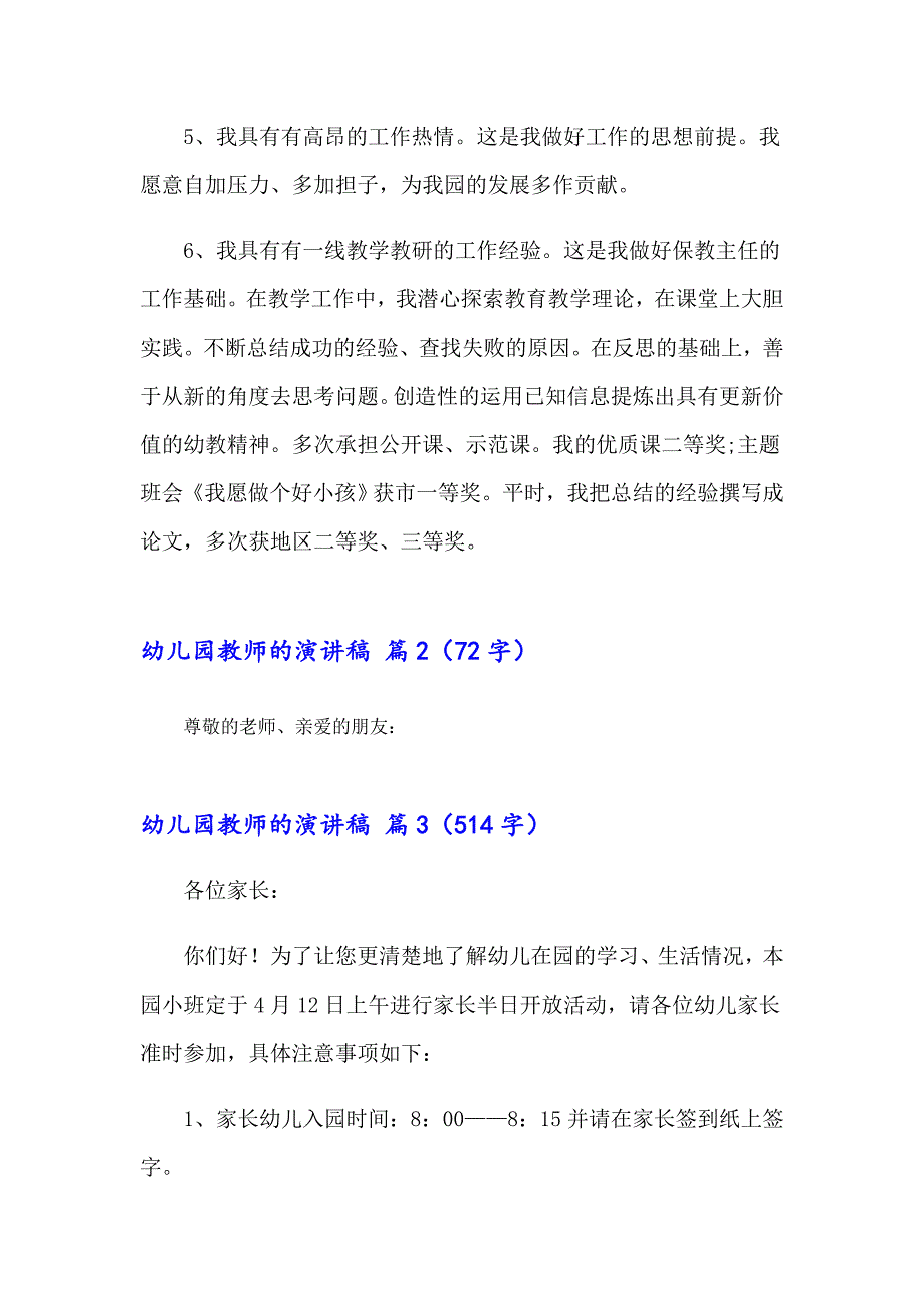 2023幼儿园教师的演讲稿范文4篇_第3页