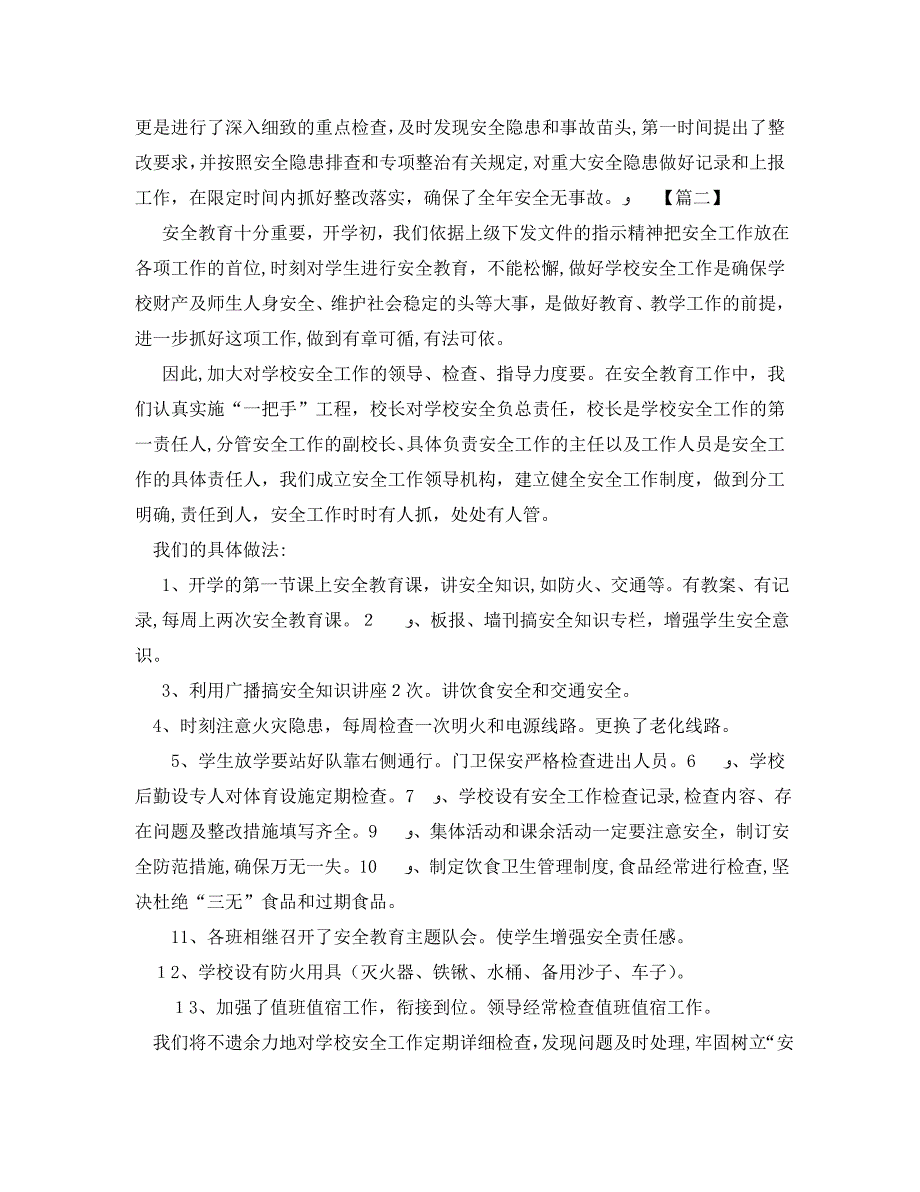 开展校园消防安全宣传活动总结报告1000字_第2页